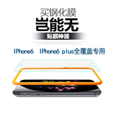 iphone贴膜工具 苹果6plus 全覆盖贴膜神器 苹果4.7贴膜辅助工具