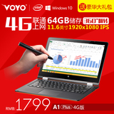 Voyo A1 PLUS 4G版 WIFI 64GB 11.6英寸平板电脑二合一超级本现货