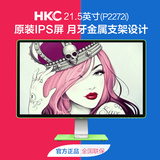 HKC P2272i 21.5英寸电脑显示器LG屏果绿ips液晶屏1080P高清