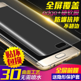 三星S6 edge+钢化软膜全屏全覆盖贴膜S6 Edge Plus手机曲面防爆膜