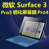 微软Surface 3/Pro3/Pro4 平板屏幕膜钢化玻璃膜屏幕保护膜包邮