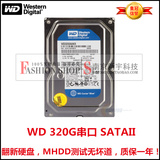 西部数据WD 320G 串口 SATAII 7200转 台式机 硬盘 质保一年