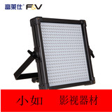 富莱仕F-V led影视灯LED摄影灯摄像灯微电影灯光可调色温K4000S