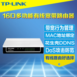TP-LINK TL-R1660+ 有线路由器多功能16口企业路由带宽控制花生壳