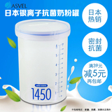 日本正品Asvel奶粉罐密封罐防潮调味料瓶奶粉储藏保鲜盒抗菌