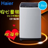 Haier/海尔 EB75M2WH 7.5kg家用全自动省电静音波轮洗衣机包邮