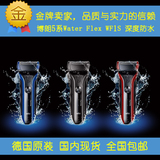 日本代购Braun/博朗Water Flex系列WF1S/WF2S水洗德国原产剃须刀