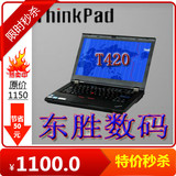 联想ThinkPad T420(418065C) ibm二手笔记本电脑 LED 包邮 高分屏