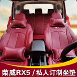 荣威RX5坐垫 荣威rx5全包围四季通用汽车坐垫夏季座垫rx5改装专用