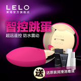 lelo莱娜无线遥控静音防水跳蛋女用自慰器成人用品情趣用品性玩具
