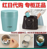 日本直邮TIGER/虎牌MCL-A038不锈钢汤瓶汤杯保温饭桶便当盒焖烧锅
