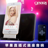iPhone4/5/5S/5C/6/6Plus苹果底座音响便携式迷你音箱超薄Gear4