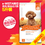 e-WEITA味它天然狗粮 贵宾泰迪成犬粮中小型犬粮主粮2.5kg专用粮