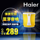 Haier/海尔悦途系列-YTD51无线蓝牙音响 适用小帅盒子 UFO等设备