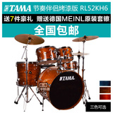 正品TAMA架子鼓 节奏伴侣 RL52KH6 爵士鼓套鼓送德国进口麦尔镲片