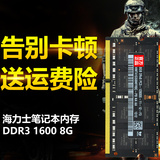 闪驰 现代海力士芯片DDR3 8G笔记本内存条 DDR3L 1600 8G内存条