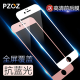 Pzoz苹果6s钢化膜iphone6爱眼抗蓝光手机全屏保光玻璃0.2mm超薄