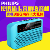 Philips/飞利浦 SBM120收音机老人便携式插卡音箱充电迷你小音响