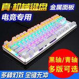 真机械 彩虹光87键机械键盘 合金版青轴游戏有线背光键盘全键无冲
