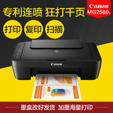 佳能MG2580S多功能一体机彩色喷墨照片打印机家用学生复印扫描