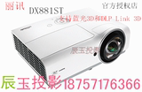 丽讯短焦投影仪 DX881ST高清3d家用1080p教学配白板 超短焦投影机