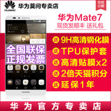 顺丰速发|送钢化膜壳|Huawei/华为 Mate7标准版双4G电信移动手机8