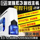E3主机 1230 V3升级1231/GTX750 游戏组装电脑主机 DIY兼容机