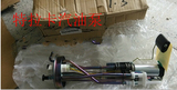 特拉卡 华泰特拉卡 2.4排量 汽油泵 汽油泵 油箱浮子韩国纯正配件