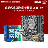 Asus/华硕 B150M-A 加i5 6500 主板CPU套装 全新六代 1151针