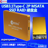 WBTUO USB3.1 Type-C转MSATA SSD Raid固态移动硬盘盒SSD外连接盒