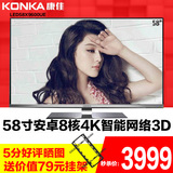 Konka/康佳 LED58X9600UE 58吋平板液晶电视机4K3D智能网络电视55