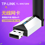 TP-LINK无线网卡台式机免驱USB随身wifi接收发射校园网 TL-WN726N