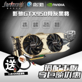 包邮 影驰GTX 950 骨灰黑将 2G128Bit 独立游戏显卡 媲美GTX960