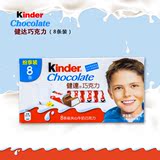 健达Kinder进口巧克力8条装夹心牛奶儿童食品办公室休闲零食年货