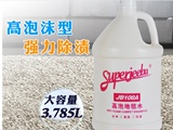 白云洁霸高泡地毯水JB108A洗地毯清洁剂清洗剂消毒剂除渍剂除锈剂