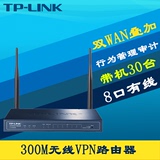 TP-Link TL-WVR308 企业级无线路由器8口有线双WAN口行为管理审计