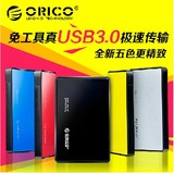 现货ORICO 2588us3 2.5寸sata口SSD笔记本USB3.0移动硬盘盒串口