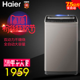 Haier/海尔 S7516Z61 波轮双动力洗衣机/7.5公斤/全自动大容量