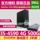 DELL戴尔3020SFF四核i5-4590商务4G办公台式机小机箱电脑可自提
