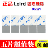 laird莱尔德 固态相变硅脂 导热硅脂笔记本CPU显卡降温散热贴 5片