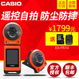 Casio/卡西欧 EX-FR10三防可分离遥控户外运动自拍数码相机