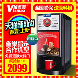 维思美4S-B1商用速溶咖啡机 全自动奶茶机现调果汁机豆浆机四料口