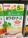 日本代购 meiji明治辅食婴幼儿童营养胡萝卜芹菜奶酪糊 5月宝宝起