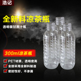 300ml透明塑料瓶子批发 饮料瓶 食品密封瓶酒水瓶油样瓶 150个/件