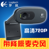 罗技C270 高清摄像头 内置麦克风 720P电脑摄像头 全国联保特价