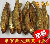湖南邵阳土特产 柴火烟熏烤腊鱼 选子鱼 干鱼 农家水塘打捞 500g