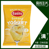 易极优优格 Easiyo新西兰进口酸奶粉 yogurt 经典香蕉味 6包包邮