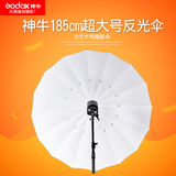 神牛75寸柔光伞1.85米白伞摄影棚闪光灯柔光人像摄影配件摄影器材