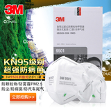 正品3M9501防尘口罩KN95颗粒物防护工业粉尘9502防雾霾PM2.5口罩