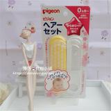 [现货]日本代购 贝亲/pigeon 婴儿梳子宝宝发梳 尼龙毛梳子 2个装